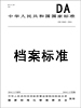 标准