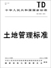 标准