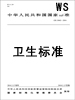 标准